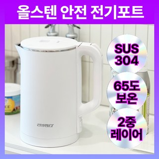 올스텐 전기 커피포트 무선 주전자 대용량 2L, 화이트 2L