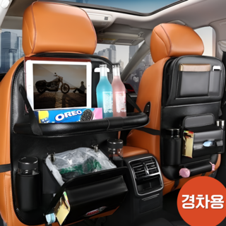 [땡처리] 프렌델리 경차용 다용도 수납 포켓 가죽 뒷좌석 폴딩 테이블 컵홀더 태블릿 거치 킥커버, 블랙, 1개