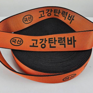 고강도 화물바 고탄력바 국산 탄력바 화물밴드 50mm x 18m, 오렌지, 1개