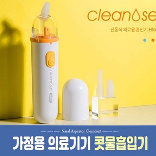 콧물 흡입기 아기 신생아 코뻥 아기코흡입기 코흡입기 코빼기 코빼는기계 성인 콧물 빼는기계 코석션 유아 신생아 뻥코 콧물제거 코제거 코딱지, 그레이, 1개, 1개입