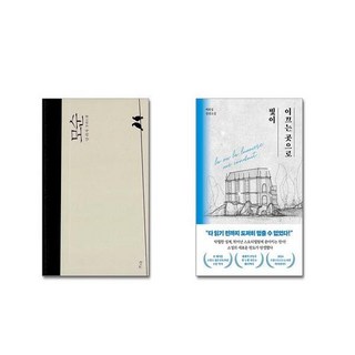 모순 + 빛이 이끄는 곳으로 [전2권세트] || 스피드배송 | 안전포장 | 사은품 | (전2권)