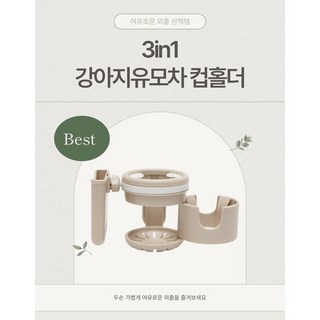 아가드 3in1 유모차 컵홀더 휴대폰 거치대, 블랙, 1개