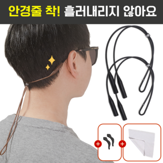 에버니즈 안경줄 쭉쭉이 안경 선글라스 실리콘 스트랩 2P 1세트 사은품