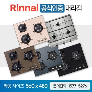 린나이 3구 빌트인 가스레인지