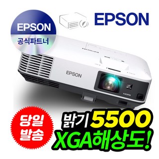엡손 밝기5500 빔프로젝터 강당 회의 추천, EB-2065