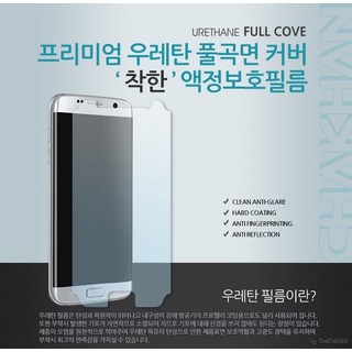 오라몰랑 착한 우레탄풀커버 풀곡면필름 스마트폰 액정보호필름 곡면커브드/2매/간단부착/갤럭시 노트9/N960/다기종, G998 (갤럭시S21울트라) (우레탄풀커버 앞면2장), 1개