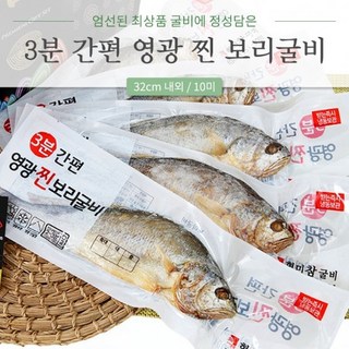 명품 영광 법성포 간편 찐 보리굴비 - 고급포장 설 추석 명절 선물세트, 2호 30cm, 5개