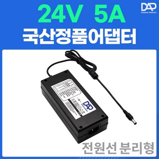 국산 DC 전원 어댑터 24V 5A의 주요 특징