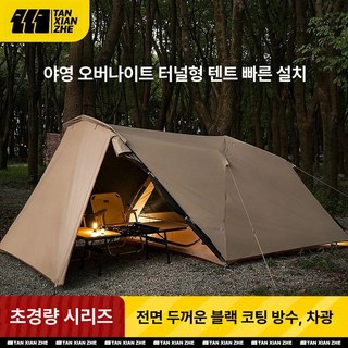 헬리녹스 터널텐트