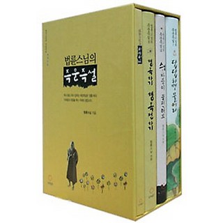법륜 스님의 즉문즉설 세트