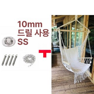 그네 의자 정원 스윙체어 요람 테라스 카페 벤치 시트 전원주택 행잉체어 야외용, 팔걸이 해먹-미백색-타공 부속