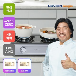 [나비엔 매직] 2구 NEW 에코 가스레인지 GRF-1342D, LNG