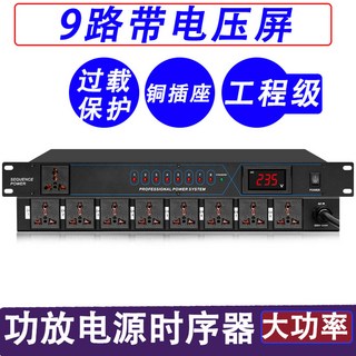 분배기 관리 공급 전원공급기 컨트롤러 채널 8방향_시퀀서 순차 SR900 음향 순차전원기, 9번 시계열기 스크린