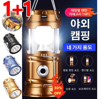 1+1 방수 다기능 태양열 캠핑 랜턴