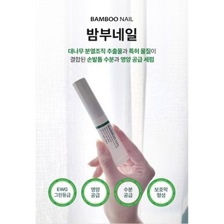 수비르 밤부 네일 손발톱 대나무 영양제 세럼, 1개, 10ml