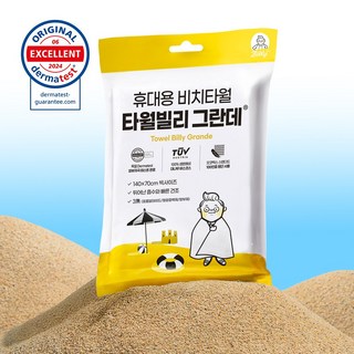 비치 타월 빌리 그란데 대형 워터파크 샤워 바스 바디 타올 목욕 수건, 5개, 화이트