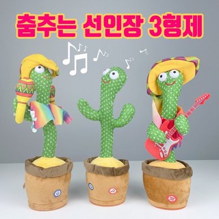춤추는 선인장 인형 시리즈 (선택) / 따라쟁이 말따라하는 노래하는 녹음기능 피규어 작동완구, 1개