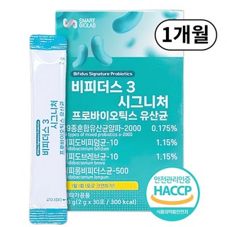 비피더스 3 프로바이오틱스 19종 혼합 유산균 식약처인증 HACCP, 1박스, 30회분