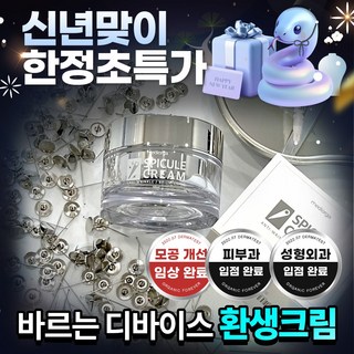 메디올가 스피큘 크림, 50ml, 2개 재생크림