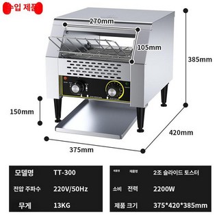 업소용 토스터기