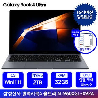 삼성전자 갤럭시북4 울트라 울트라9 인텔14세대 RTX4070 고사양 캐드용 게이밍노트북, NT960XGL-X92A, WIN11 Home, 32GB, 2TB, 그레이