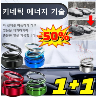 1+1 [TOP-1 추천] 자동차용 이중고리 서스펜션 서리 제거기 전자 분자 교란 방동 제설기 자동차 차유리 동결방지기, [2+2]전기 도금 블루(향편과 접착제 포함)x1*4