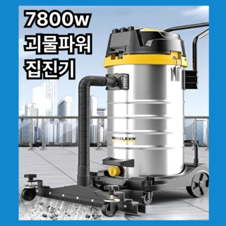 그로맨 6500W 집진기 청소기 건습식 산업용 공업용 계단 대형 흡입력좋은, 70L-5800W