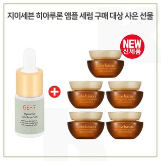 GE7 히아구매 + 샘플 자음생크림 소프트 5mlx5개 (총 25ml)(최근생산), 1개