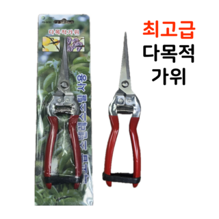 다목적가위 녹슬지않는 원예용 분재. 과일 꽃 가위, 2개