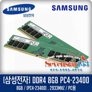 삼성전자 DDR4-2933 (8GB), 1개