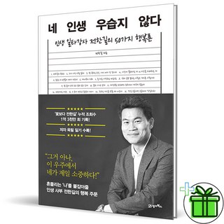 (GIFT+) 네 인생 우습지 않다 전한길 대표 이미지 - 전한길 한국사 추천