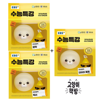 수특문학 수능특강 문학+독서+언매 세트 전3권 (2026수능대비), 국어영역, 고등학생