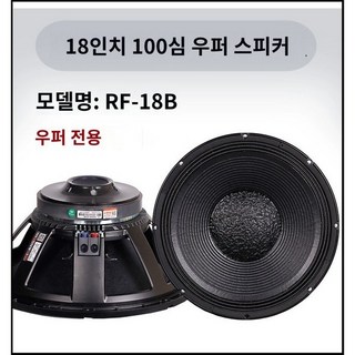 충격적인 서브우퍼18인치의 음향 세계