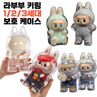 제이템 전세대 호환 라부부 인형 키링 투명 케이스 전시용 보호 커버, 1개, 1세대 3세대 공용(서있는 모델)