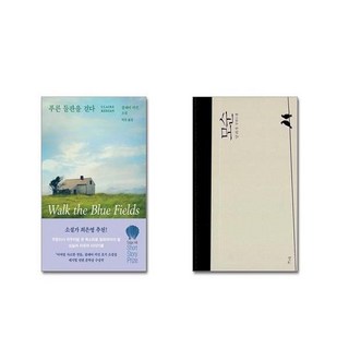 푸른 들판을 걷다 + 모순 [전2권세트]