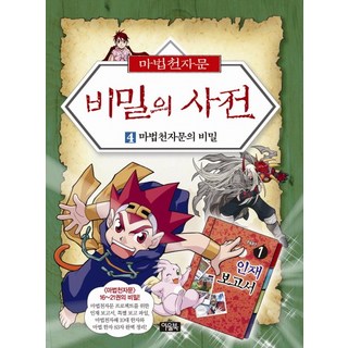 神奇標點字母字典4:神奇標點字母的秘密, 貓頭鷹書