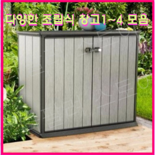 야외 창고 미니 농기구 수납장