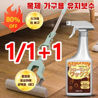 가정용 바닥 왁스 오일 보호 전용 오일 우드 가구 클리너 스프레이 복합 바닥 청소 케어 바닥 왁스, 500g*(3+3), 1개