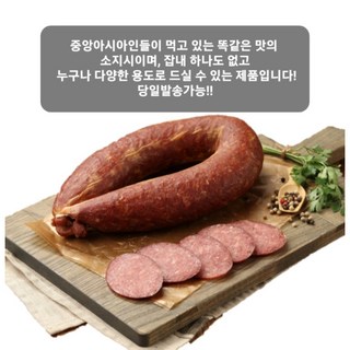 라자트 칼바사 소고기 할랄 소시지 HALAL KRAKOVSKAYA BEEF SAUSAGE [아이스포장무료] 우즈벡 스타일, 420g, 1개