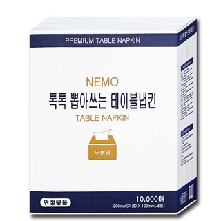 미쁘 프리미엄 무형광 뽑아쓰는 냅킨 사용 모습