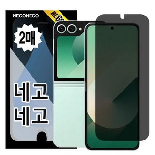 네고 갤럭시Z플립/폴드 필름