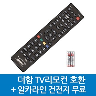 더함 TV 리모컨 호환