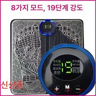 발바닥마사지기계 고주파 저주파 발마사지기 원적외선, 최상위 충전식LCD화면+8모드+19단계, 기본 모델명/품번