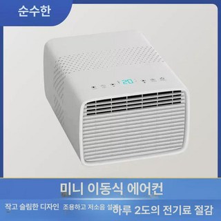 소형에어컨 일체형 원룸 차박 산업용 자취, 미니 에어컨