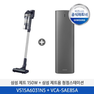 [삼성/2일내도착][사업자전용] 제트 싸이클론 무선 청소기 150W VS15A6031N5 + 제트 청정스테이션 VCA-SAE85A 세트 상품