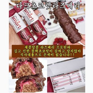 영국 PHD 미니 프로틴바 7개SET(다크초코렛라즈베리 32g/개) 에너지바 다이어트 영양 단백질바 피트니스, 7개, 32g