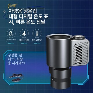 리오라 냉온컵홀더 냉온 냉온컵 멀티컵홀더 보냉, 12V 차량용 블랙 냉온기능 B, 1개