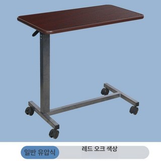 환자용식탁 테이블 이동식 침대상 간이 화이트 베드 단풍색, 1인용, 6. 일반 유압 적색 오크