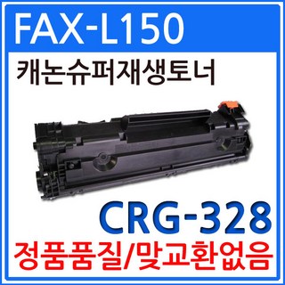 캐논 FAX-L150 재생토너
