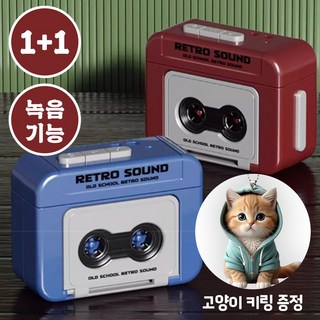 레트로 사운드 소형 카세트 테이프 플레이어